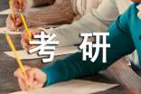 考研交流會(huì)考研面對(duì)面策劃書(shū)