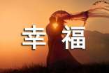當(dāng)幸福來(lái)敲門(mén)的長(zhǎng)句臺(tái)詞